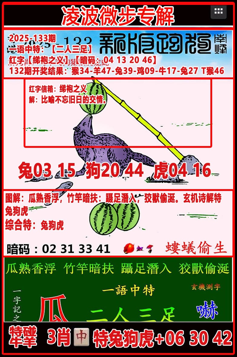 133期凌波微步专解跑狗[图]