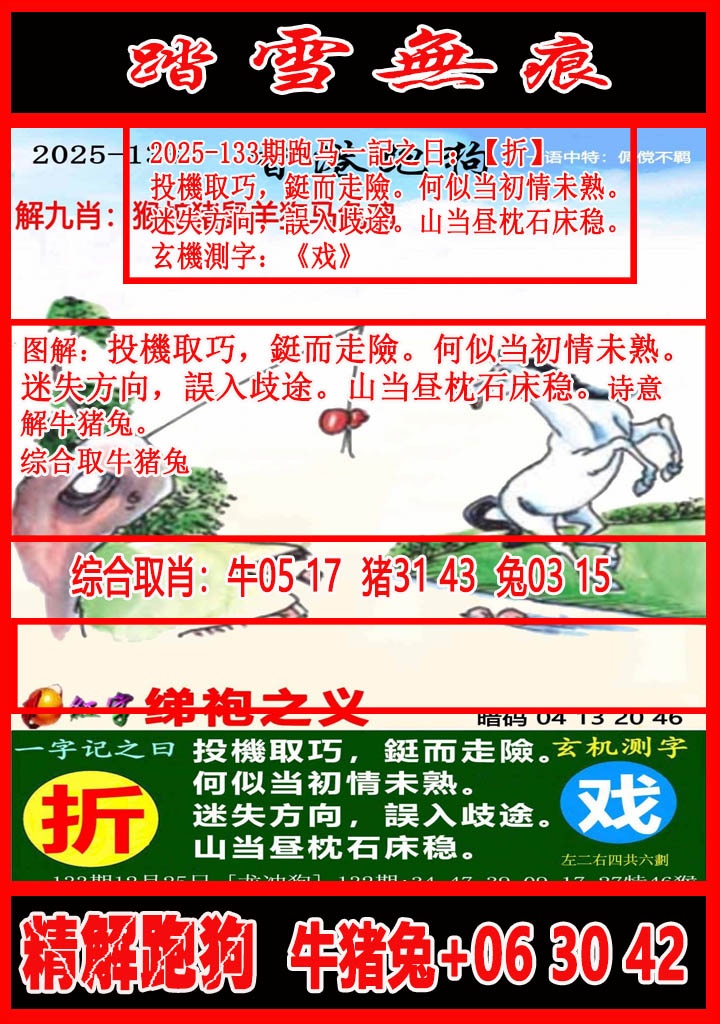 133期踏雪无痕解跑狗[图]