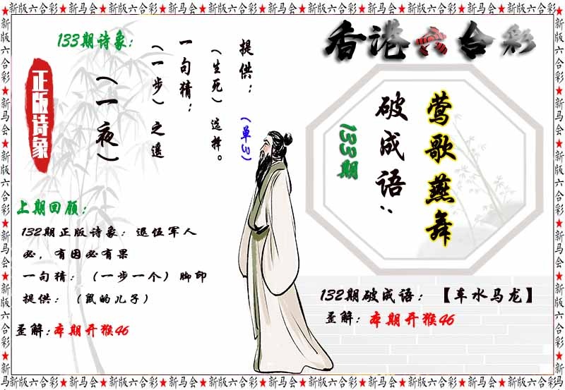 133期诗象破成语[图]