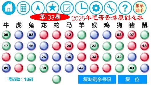 133期毛哥心水[图]